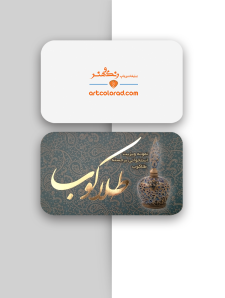 کارت ویزیت دورو برجسته دورو طلاکوب